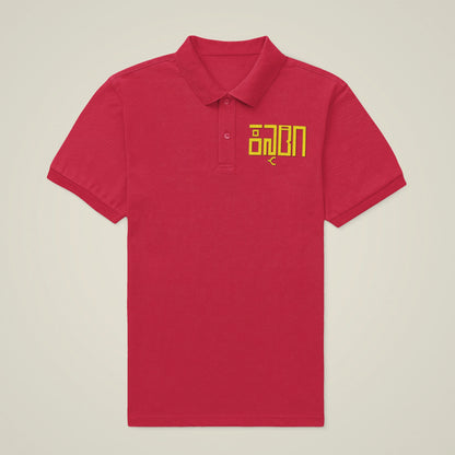 Kannadiga Polo Tshirt | Premium Unisex Corporate & Office Wear | Red, Blue, Black | ShirtlessClub