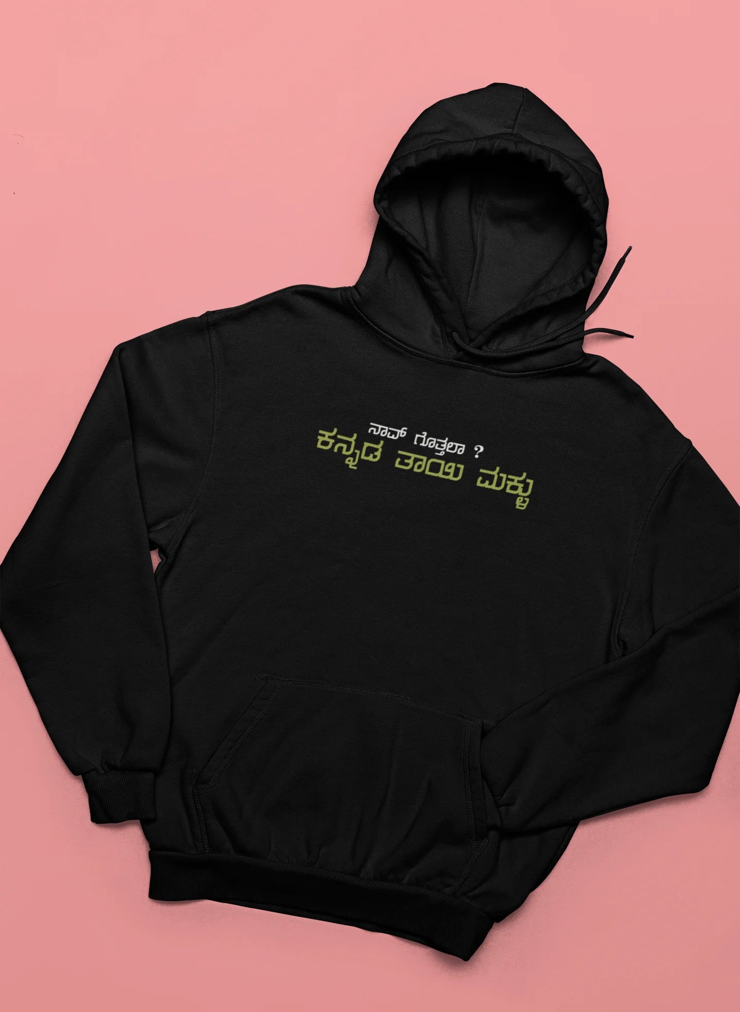ನಾವ್‌ ಗೊತ್ತಲಾ ಕನ್ನಡ ತಾಯಿ ಮಕ್ಳು Printed Hoodie | Fun Unisex Kannada Hoodie | Black | ShirtlessClub