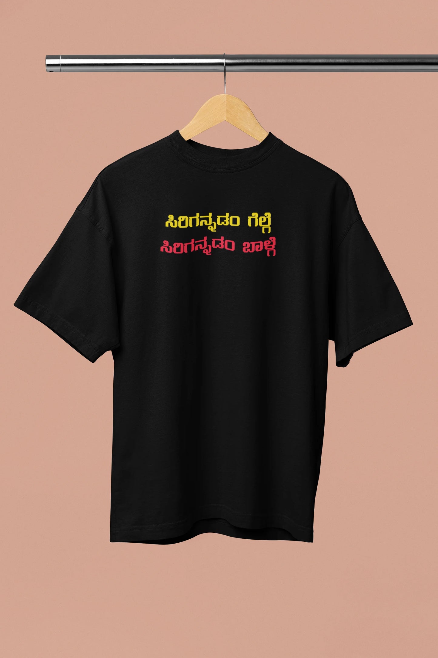 ಸಿರಿಗನ್ನಡಂ ಗೆಲ್ಗೆ, ಸಿರಿಗನ್ನಡಂ ಬಾಳ್ಗೆ﻿ Printed Oversized Tshirt | Unisex Premium Kannada Slogan Tee | Black | ShirtlessClub