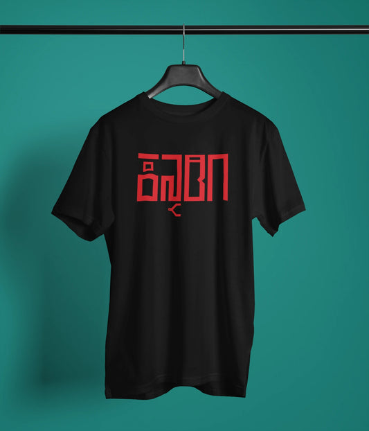 Kannadiga Tshirt for Men | Multiple Colors & Sizes | 100% Premium Cotton | ShirtlessClub