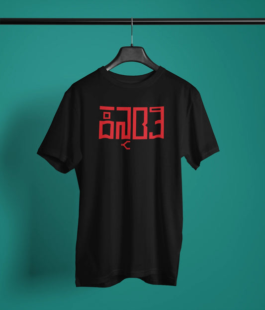 Kannadathi Tshirt for Women | Multi-Color Options | Premium Cotton | ShirtlessClub