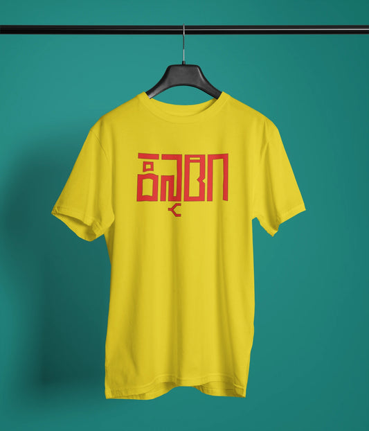 Kannadiga Tshirt for Men | Multiple Colors & Sizes | 100% Premium Cotton | ShirtlessClub