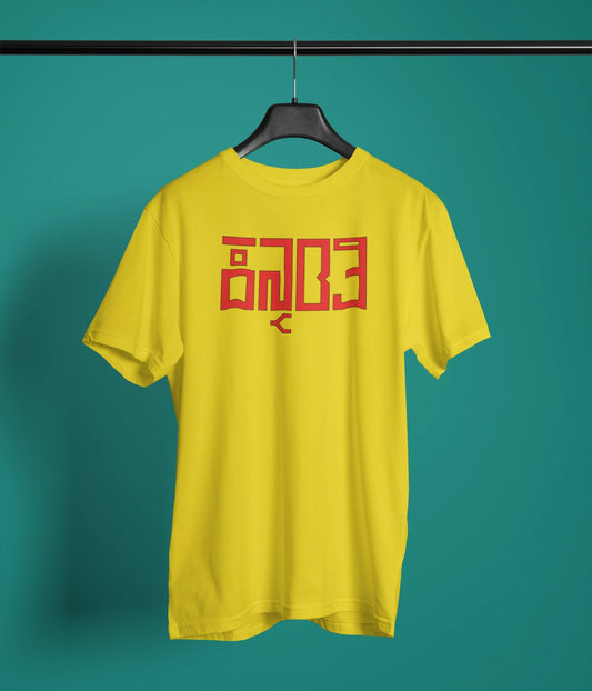 Kannadathi Tshirt for Women | Multi-Color Options | Premium Cotton | ShirtlessClub