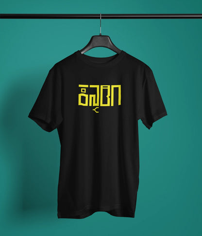 Kannadiga Tshirt for Men | Red & Black with Yellow Print | Premium Cotton | ShirtlessClub