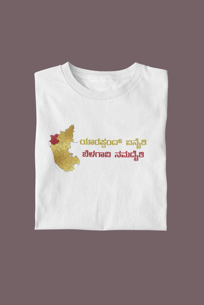 ಯಾರಪ್ಪಂದ್ ಏನೈತಿ ಬೆಳಗಾವಿ ನಮದೈತಿ﻿ Printed Tshirt | Unisex North Karnataka Slogan Tee | White | ShirtlessClub